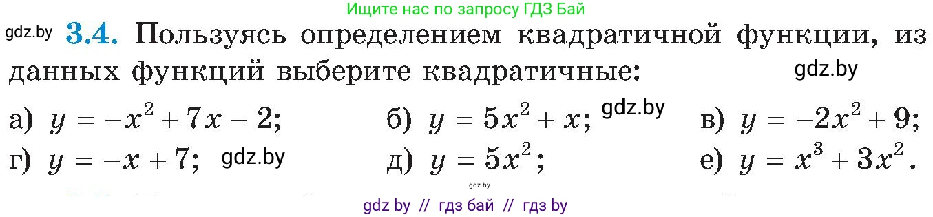 Алгебра, 8 класс Учебник, авторы: Арефьева Ирина Глебовна, Пирютко Ольга Николаевна, издательство Адукацыя i выхаванне, Минск, 2024, бирюзового цвета, страница 164, номер 3.4, Условие