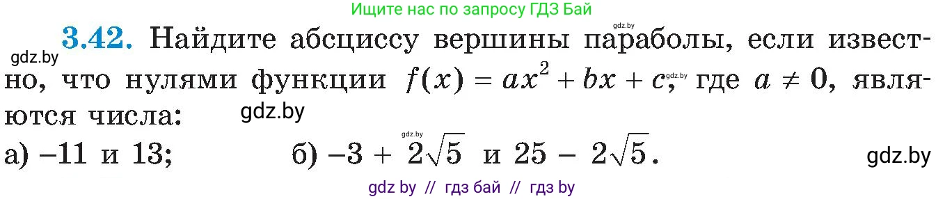 Алгебра, 8 класс Учебник, авторы: Арефьева Ирина Глебовна, Пирютко Ольга Николаевна, издательство Адукацыя i выхаванне, Минск, 2024, бирюзового цвета, страница 171, номер 3.42, Условие