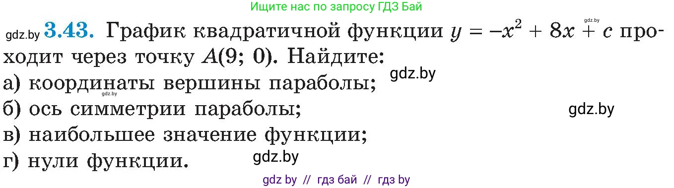 Алгебра, 8 класс Учебник, авторы: Арефьева Ирина Глебовна, Пирютко Ольга Николаевна, издательство Адукацыя i выхаванне, Минск, 2024, бирюзового цвета, страница 171, номер 3.43, Условие