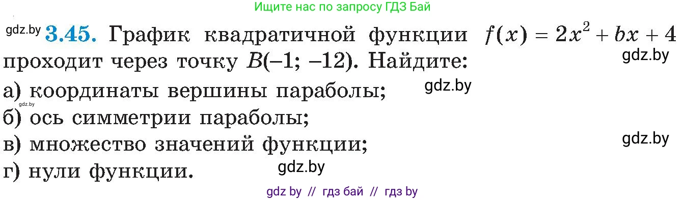 Алгебра, 8 класс Учебник, авторы: Арефьева Ирина Глебовна, Пирютко Ольга Николаевна, издательство Адукацыя i выхаванне, Минск, 2024, бирюзового цвета, страница 171, номер 3.45, Условие