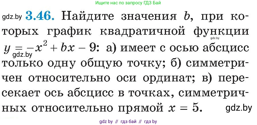 Алгебра, 8 класс Учебник, авторы: Арефьева Ирина Глебовна, Пирютко Ольга Николаевна, издательство Адукацыя i выхаванне, Минск, 2024, бирюзового цвета, страница 171, номер 3.46, Условие