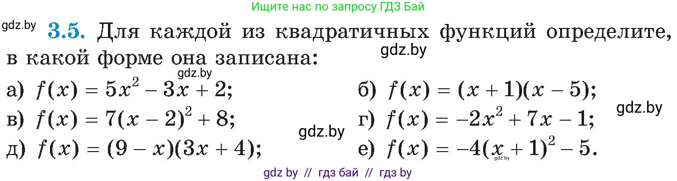 Алгебра, 8 класс Учебник, авторы: Арефьева Ирина Глебовна, Пирютко Ольга Николаевна, издательство Адукацыя i выхаванне, Минск, 2024, бирюзового цвета, страница 164, номер 3.5, Условие