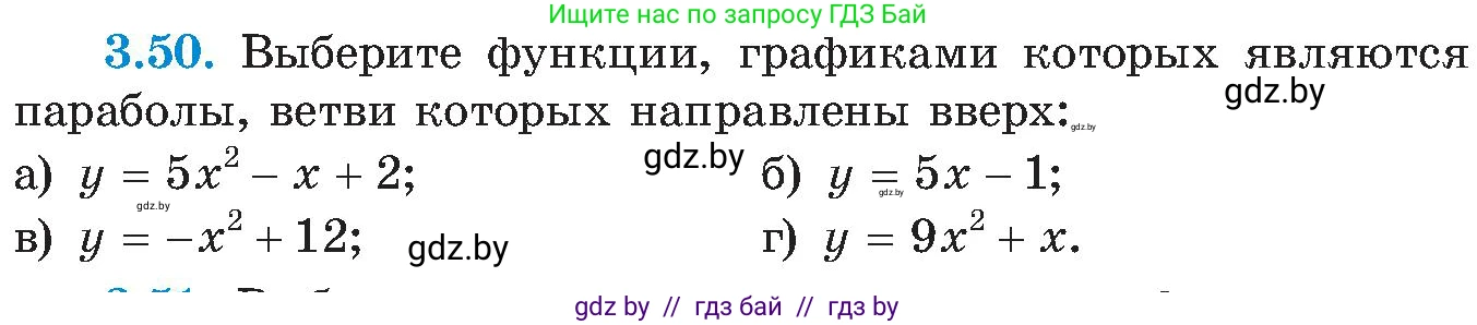 Алгебра, 8 класс Учебник, авторы: Арефьева Ирина Глебовна, Пирютко Ольга Николаевна, издательство Адукацыя i выхаванне, Минск, 2024, бирюзового цвета, страница 172, номер 3.50, Условие