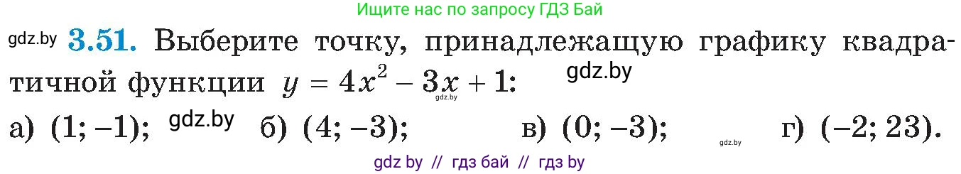 Алгебра, 8 класс Учебник, авторы: Арефьева Ирина Глебовна, Пирютко Ольга Николаевна, издательство Адукацыя i выхаванне, Минск, 2024, бирюзового цвета, страница 172, номер 3.51, Условие