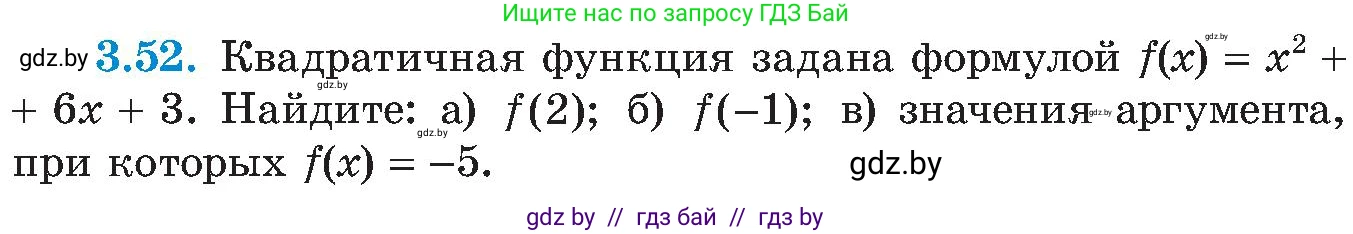 Алгебра, 8 класс Учебник, авторы: Арефьева Ирина Глебовна, Пирютко Ольга Николаевна, издательство Адукацыя i выхаванне, Минск, 2024, бирюзового цвета, страница 172, номер 3.52, Условие