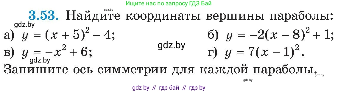 Алгебра, 8 класс Учебник, авторы: Арефьева Ирина Глебовна, Пирютко Ольга Николаевна, издательство Адукацыя i выхаванне, Минск, 2024, бирюзового цвета, страница 172, номер 3.53, Условие