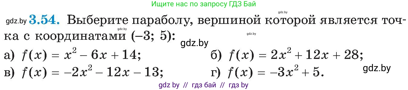 Алгебра, 8 класс Учебник, авторы: Арефьева Ирина Глебовна, Пирютко Ольга Николаевна, издательство Адукацыя i выхаванне, Минск, 2024, бирюзового цвета, страница 172, номер 3.54, Условие