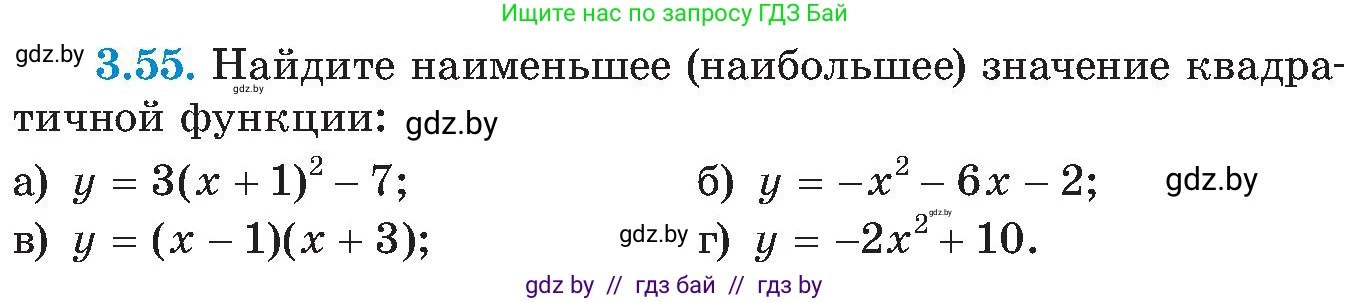 Алгебра, 8 класс Учебник, авторы: Арефьева Ирина Глебовна, Пирютко Ольга Николаевна, издательство Адукацыя i выхаванне, Минск, 2024, бирюзового цвета, страница 172, номер 3.55, Условие