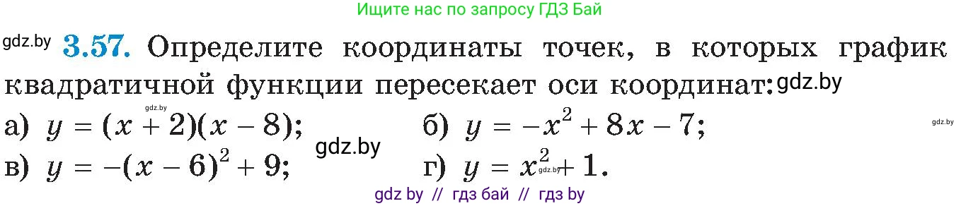 Алгебра, 8 класс Учебник, авторы: Арефьева Ирина Глебовна, Пирютко Ольга Николаевна, издательство Адукацыя i выхаванне, Минск, 2024, бирюзового цвета, страница 173, номер 3.57, Условие
