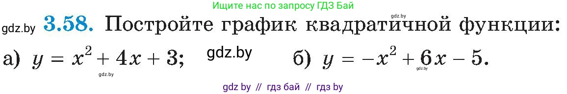 Алгебра, 8 класс Учебник, авторы: Арефьева Ирина Глебовна, Пирютко Ольга Николаевна, издательство Адукацыя i выхаванне, Минск, 2024, бирюзового цвета, страница 173, номер 3.58, Условие