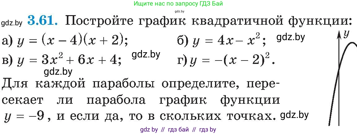 Алгебра, 8 класс Учебник, авторы: Арефьева Ирина Глебовна, Пирютко Ольга Николаевна, издательство Адукацыя i выхаванне, Минск, 2024, бирюзового цвета, страница 173, номер 3.61, Условие