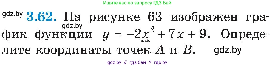 Алгебра, 8 класс Учебник, авторы: Арефьева Ирина Глебовна, Пирютко Ольга Николаевна, издательство Адукацыя i выхаванне, Минск, 2024, бирюзового цвета, страница 173, номер 3.62, Условие