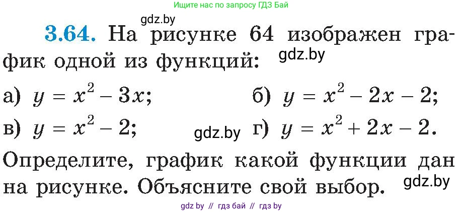 Алгебра, 8 класс Учебник, авторы: Арефьева Ирина Глебовна, Пирютко Ольга Николаевна, издательство Адукацыя i выхаванне, Минск, 2024, бирюзового цвета, страница 173, номер 3.64, Условие