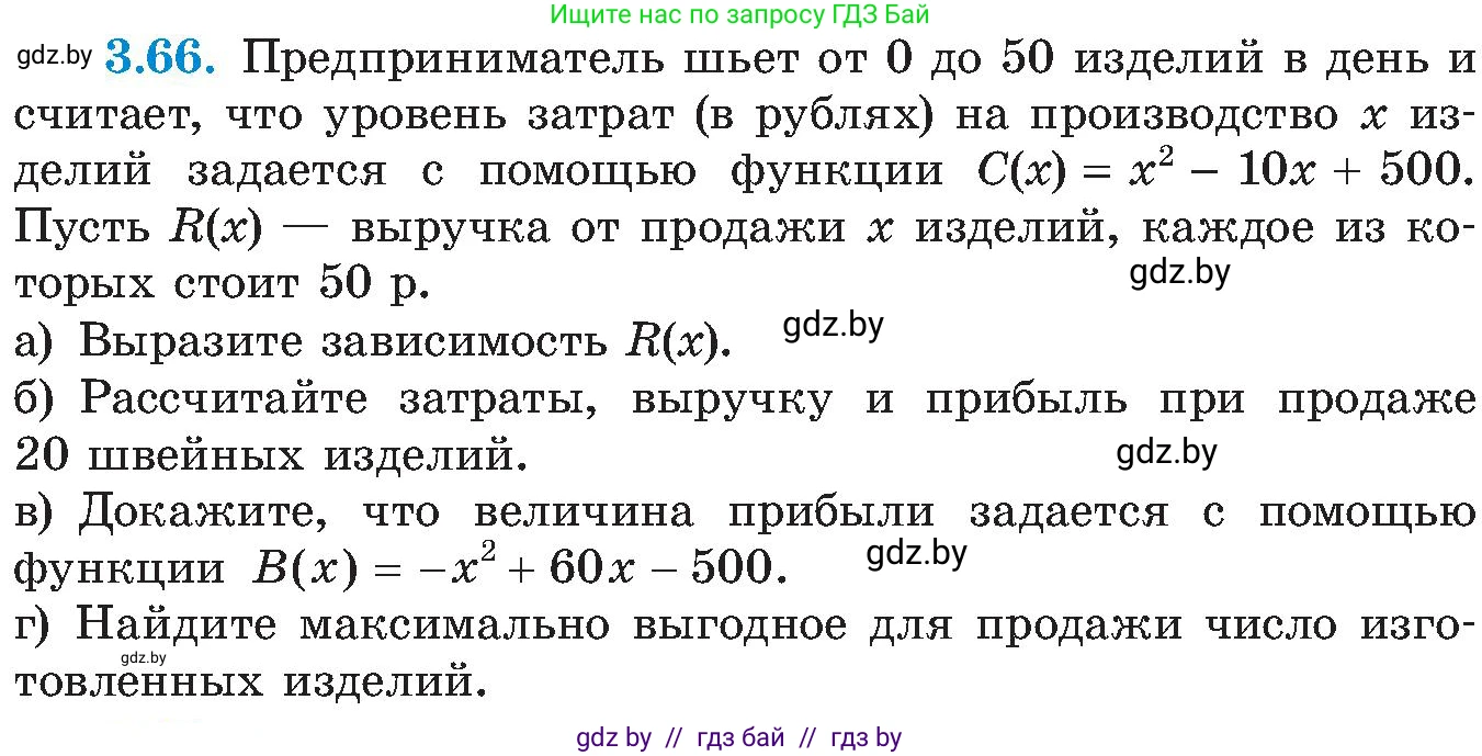 Алгебра, 8 класс Учебник, авторы: Арефьева Ирина Глебовна, Пирютко Ольга Николаевна, издательство Адукацыя i выхаванне, Минск, 2024, бирюзового цвета, страница 174, номер 3.66, Условие