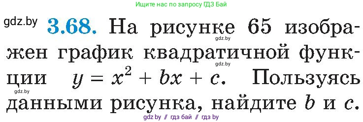 Алгебра, 8 класс Учебник, авторы: Арефьева Ирина Глебовна, Пирютко Ольга Николаевна, издательство Адукацыя i выхаванне, Минск, 2024, бирюзового цвета, страница 174, номер 3.68, Условие