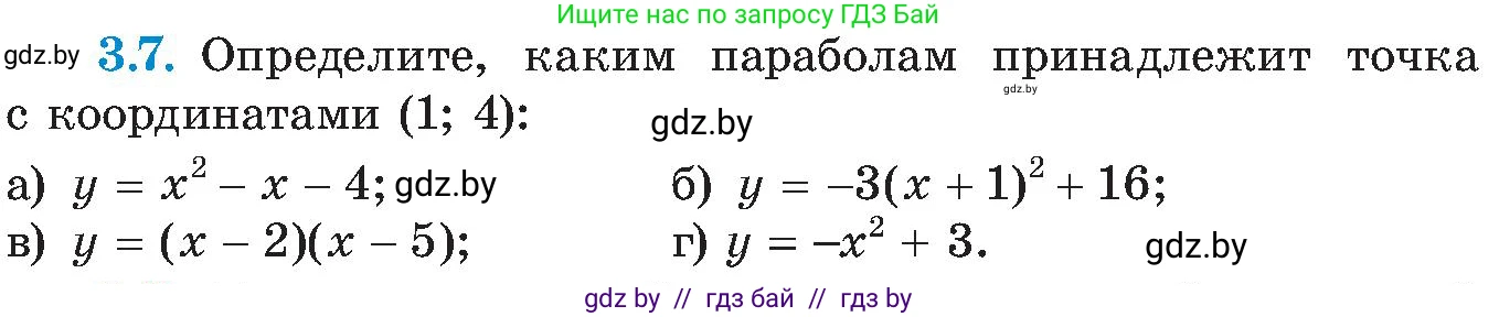 Алгебра, 8 класс Учебник, авторы: Арефьева Ирина Глебовна, Пирютко Ольга Николаевна, издательство Адукацыя i выхаванне, Минск, 2024, бирюзового цвета, страница 165, номер 3.7, Условие