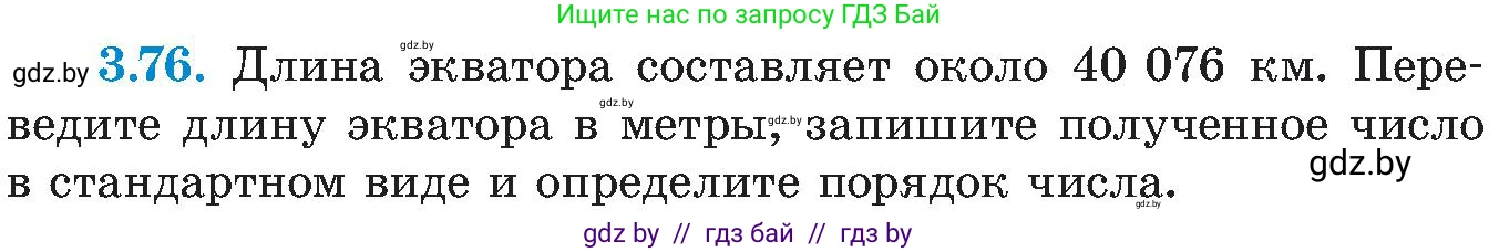 Алгебра, 8 класс Учебник, авторы: Арефьева Ирина Глебовна, Пирютко Ольга Николаевна, издательство Адукацыя i выхаванне, Минск, 2024, бирюзового цвета, страница 175, номер 3.76, Условие
