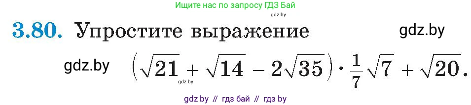 Алгебра, 8 класс Учебник, авторы: Арефьева Ирина Глебовна, Пирютко Ольга Николаевна, издательство Адукацыя i выхаванне, Минск, 2024, бирюзового цвета, страница 175, номер 3.80, Условие
