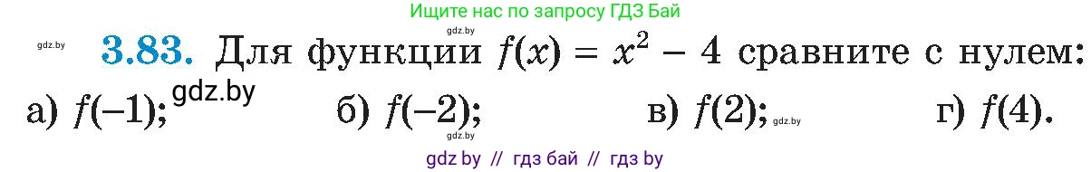 Алгебра, 8 класс Учебник, авторы: Арефьева Ирина Глебовна, Пирютко Ольга Николаевна, издательство Адукацыя i выхаванне, Минск, 2024, бирюзового цвета, страница 176, номер 3.83, Условие