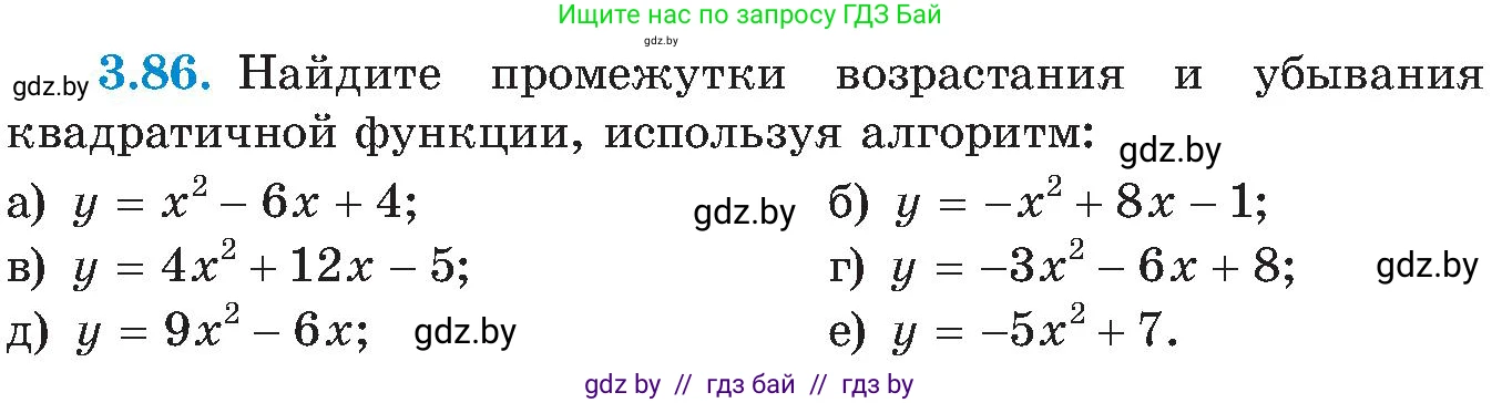 Алгебра, 8 класс Учебник, авторы: Арефьева Ирина Глебовна, Пирютко Ольга Николаевна, издательство Адукацыя i выхаванне, Минск, 2024, бирюзового цвета, страница 183, номер 3.86, Условие