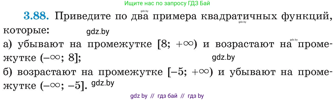 Алгебра, 8 класс Учебник, авторы: Арефьева Ирина Глебовна, Пирютко Ольга Николаевна, издательство Адукацыя i выхаванне, Минск, 2024, бирюзового цвета, страница 184, номер 3.88, Условие
