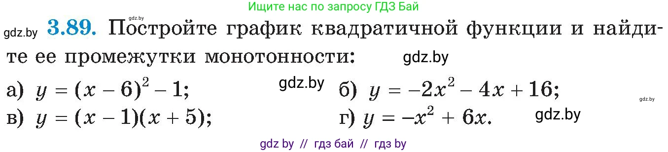Алгебра, 8 класс Учебник, авторы: Арефьева Ирина Глебовна, Пирютко Ольга Николаевна, издательство Адукацыя i выхаванне, Минск, 2024, бирюзового цвета, страница 184, номер 3.89, Условие