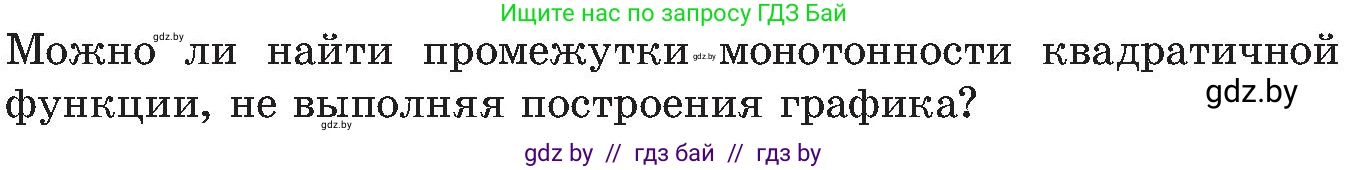 Алгебра, 8 класс Учебник, авторы: Арефьева Ирина Глебовна, Пирютко Ольга Николаевна, издательство Адукацыя i выхаванне, Минск, 2024, бирюзового цвета, страница 184, номер 3.89, Условие (продолжение 2)