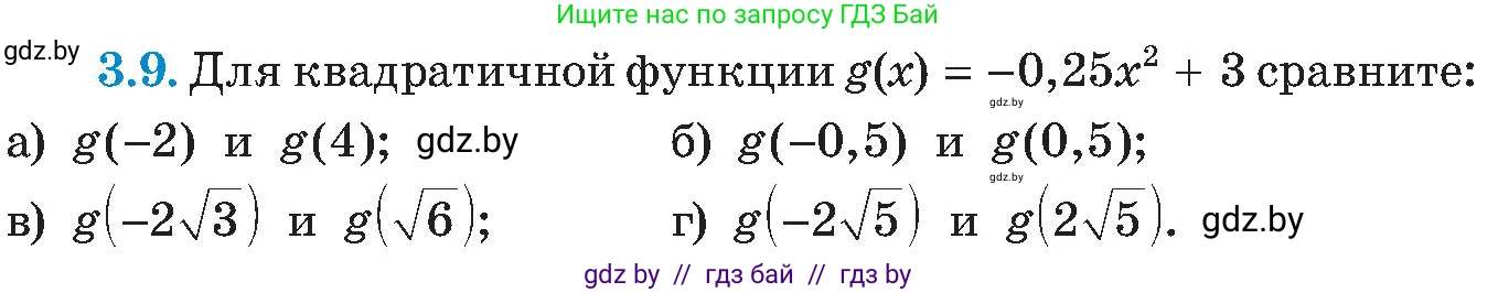 Алгебра, 8 класс Учебник, авторы: Арефьева Ирина Глебовна, Пирютко Ольга Николаевна, издательство Адукацыя i выхаванне, Минск, 2024, бирюзового цвета, страница 165, номер 3.9, Условие