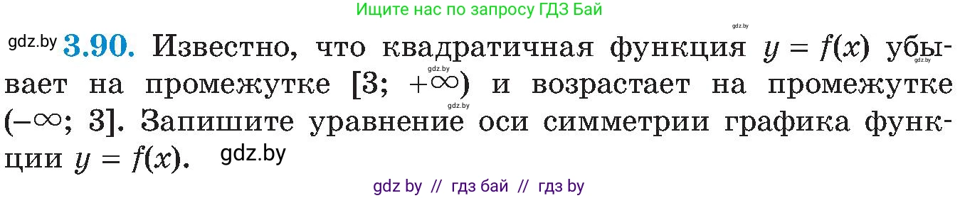 Алгебра, 8 класс Учебник, авторы: Арефьева Ирина Глебовна, Пирютко Ольга Николаевна, издательство Адукацыя i выхаванне, Минск, 2024, бирюзового цвета, страница 185, номер 3.90, Условие