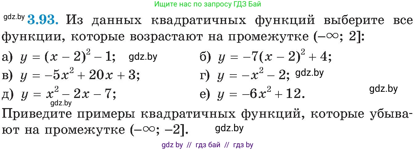 Алгебра, 8 класс Учебник, авторы: Арефьева Ирина Глебовна, Пирютко Ольга Николаевна, издательство Адукацыя i выхаванне, Минск, 2024, бирюзового цвета, страница 185, номер 3.93, Условие