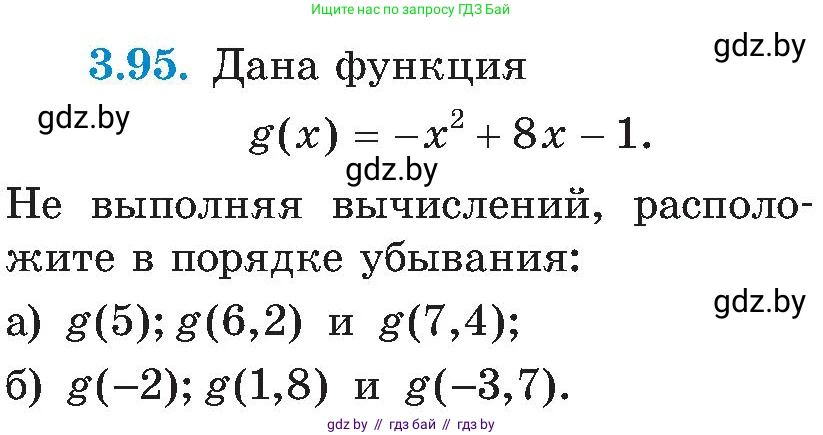 Алгебра, 8 класс Учебник, авторы: Арефьева Ирина Глебовна, Пирютко Ольга Николаевна, издательство Адукацыя i выхаванне, Минск, 2024, бирюзового цвета, страница 185, номер 3.95, Условие