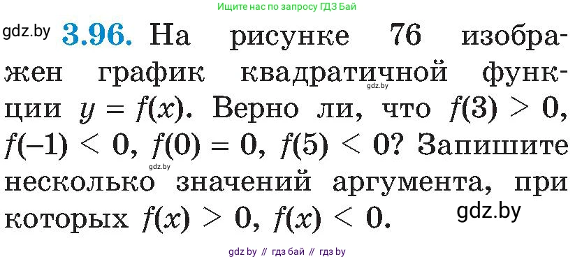 Алгебра, 8 класс Учебник, авторы: Арефьева Ирина Глебовна, Пирютко Ольга Николаевна, издательство Адукацыя i выхаванне, Минск, 2024, бирюзового цвета, страница 185, номер 3.96, Условие