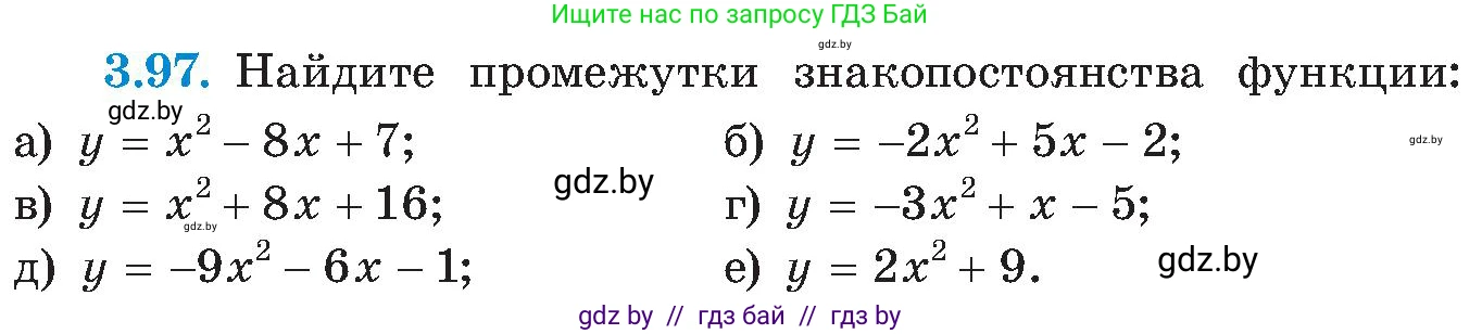 Алгебра, 8 класс Учебник, авторы: Арефьева Ирина Глебовна, Пирютко Ольга Николаевна, издательство Адукацыя i выхаванне, Минск, 2024, бирюзового цвета, страница 186, номер 3.97, Условие