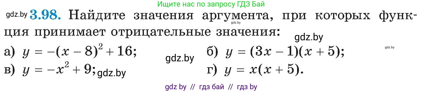 Алгебра, 8 класс Учебник, авторы: Арефьева Ирина Глебовна, Пирютко Ольга Николаевна, издательство Адукацыя i выхаванне, Минск, 2024, бирюзового цвета, страница 186, номер 3.98, Условие