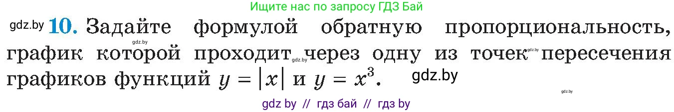 Алгебра, 8 класс Учебник, авторы: Арефьева Ирина Глебовна, Пирютко Ольга Николаевна, издательство Адукацыя i выхаванне, Минск, 2024, бирюзового цвета, страница 244, номер 10, Условие