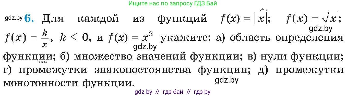 Алгебра, 8 класс Учебник, авторы: Арефьева Ирина Глебовна, Пирютко Ольга Николаевна, издательство Адукацыя i выхаванне, Минск, 2024, бирюзового цвета, страница 244, номер 6, Условие
