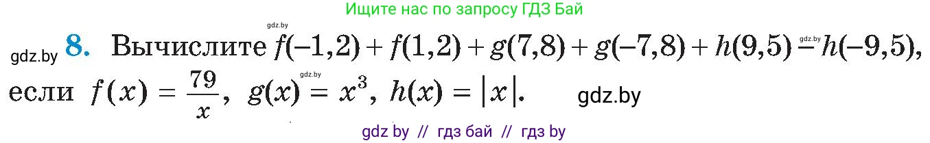 Алгебра, 8 класс Учебник, авторы: Арефьева Ирина Глебовна, Пирютко Ольга Николаевна, издательство Адукацыя i выхаванне, Минск, 2024, бирюзового цвета, страница 244, номер 8, Условие