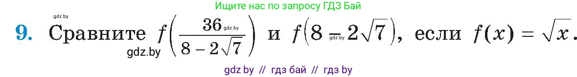Алгебра, 8 класс Учебник, авторы: Арефьева Ирина Глебовна, Пирютко Ольга Николаевна, издательство Адукацыя i выхаванне, Минск, 2024, бирюзового цвета, страница 244, номер 9, Условие