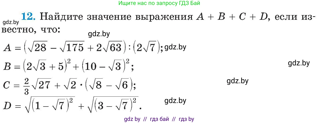 Алгебра, 8 класс Учебник, авторы: Арефьева Ирина Глебовна, Пирютко Ольга Николаевна, издательство Адукацыя i выхаванне, Минск, 2024, бирюзового цвета, страница 247, номер 12, Условие