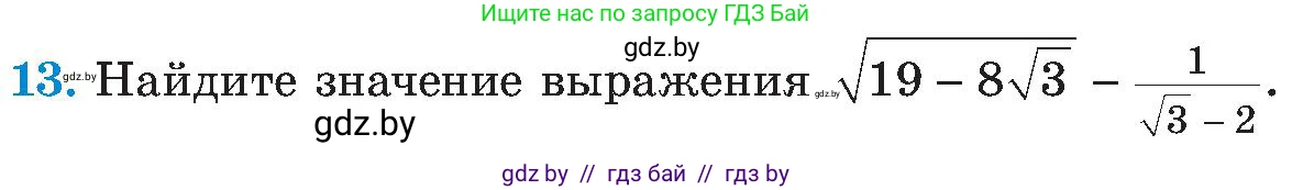 Алгебра, 8 класс Учебник, авторы: Арефьева Ирина Глебовна, Пирютко Ольга Николаевна, издательство Адукацыя i выхаванне, Минск, 2024, бирюзового цвета, страница 247, номер 13, Условие