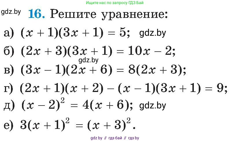 Алгебра, 8 класс Учебник, авторы: Арефьева Ирина Глебовна, Пирютко Ольга Николаевна, издательство Адукацыя i выхаванне, Минск, 2024, бирюзового цвета, страница 248, номер 16, Условие