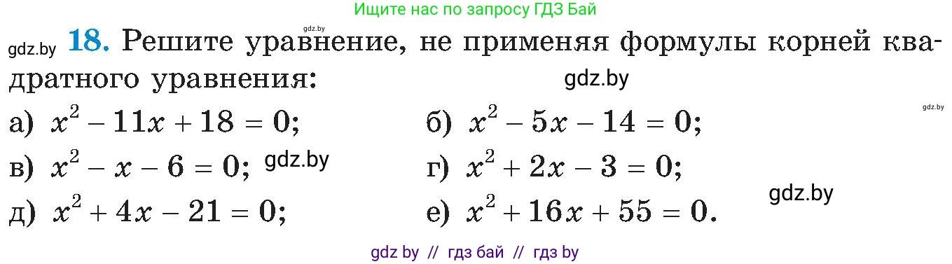 Алгебра, 8 класс Учебник, авторы: Арефьева Ирина Глебовна, Пирютко Ольга Николаевна, издательство Адукацыя i выхаванне, Минск, 2024, бирюзового цвета, страница 248, номер 18, Условие