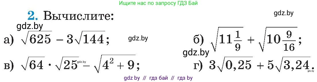 Алгебра, 8 класс Учебник, авторы: Арефьева Ирина Глебовна, Пирютко Ольга Николаевна, издательство Адукацыя i выхаванне, Минск, 2024, бирюзового цвета, страница 246, номер 2, Условие
