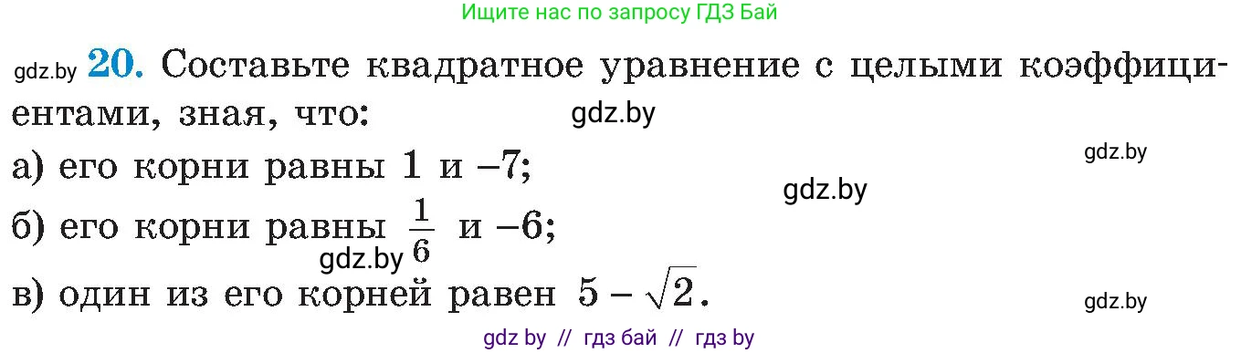 Алгебра, 8 класс Учебник, авторы: Арефьева Ирина Глебовна, Пирютко Ольга Николаевна, издательство Адукацыя i выхаванне, Минск, 2024, бирюзового цвета, страница 248, номер 20, Условие