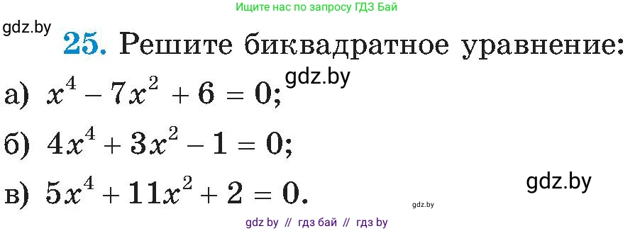 Алгебра, 8 класс Учебник, авторы: Арефьева Ирина Глебовна, Пирютко Ольга Николаевна, издательство Адукацыя i выхаванне, Минск, 2024, бирюзового цвета, страница 249, номер 25, Условие