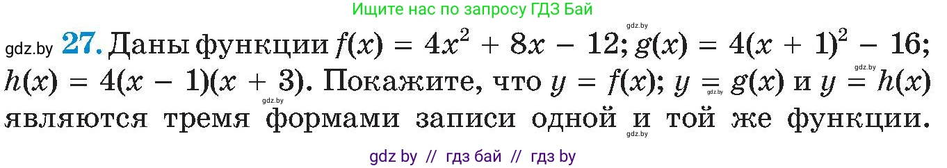 Алгебра, 8 класс Учебник, авторы: Арефьева Ирина Глебовна, Пирютко Ольга Николаевна, издательство Адукацыя i выхаванне, Минск, 2024, бирюзового цвета, страница 249, номер 27, Условие