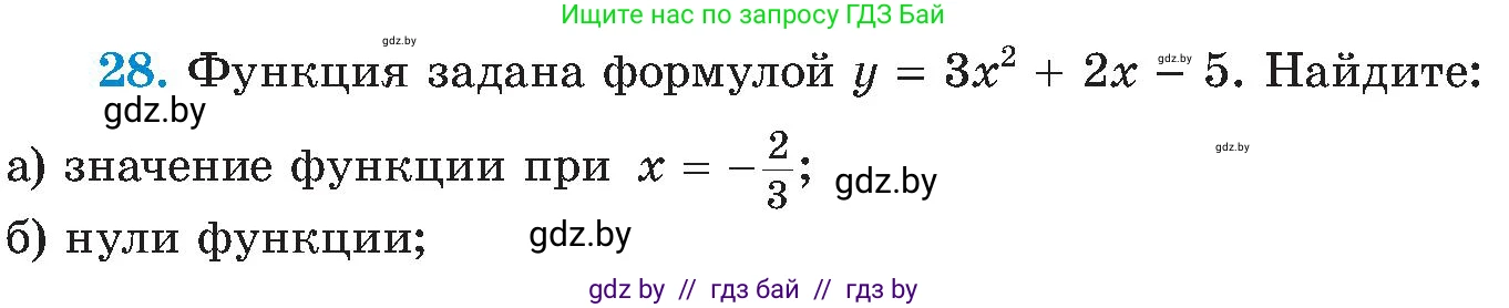 Алгебра, 8 класс Учебник, авторы: Арефьева Ирина Глебовна, Пирютко Ольга Николаевна, издательство Адукацыя i выхаванне, Минск, 2024, бирюзового цвета, страница 249, номер 28, Условие