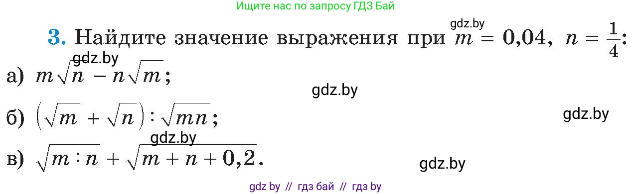 Алгебра, 8 класс Учебник, авторы: Арефьева Ирина Глебовна, Пирютко Ольга Николаевна, издательство Адукацыя i выхаванне, Минск, 2024, бирюзового цвета, страница 246, номер 3, Условие