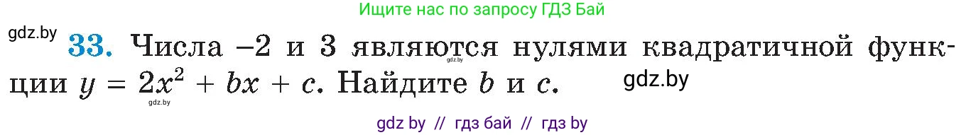 Алгебра, 8 класс Учебник, авторы: Арефьева Ирина Глебовна, Пирютко Ольга Николаевна, издательство Адукацыя i выхаванне, Минск, 2024, бирюзового цвета, страница 250, номер 33, Условие