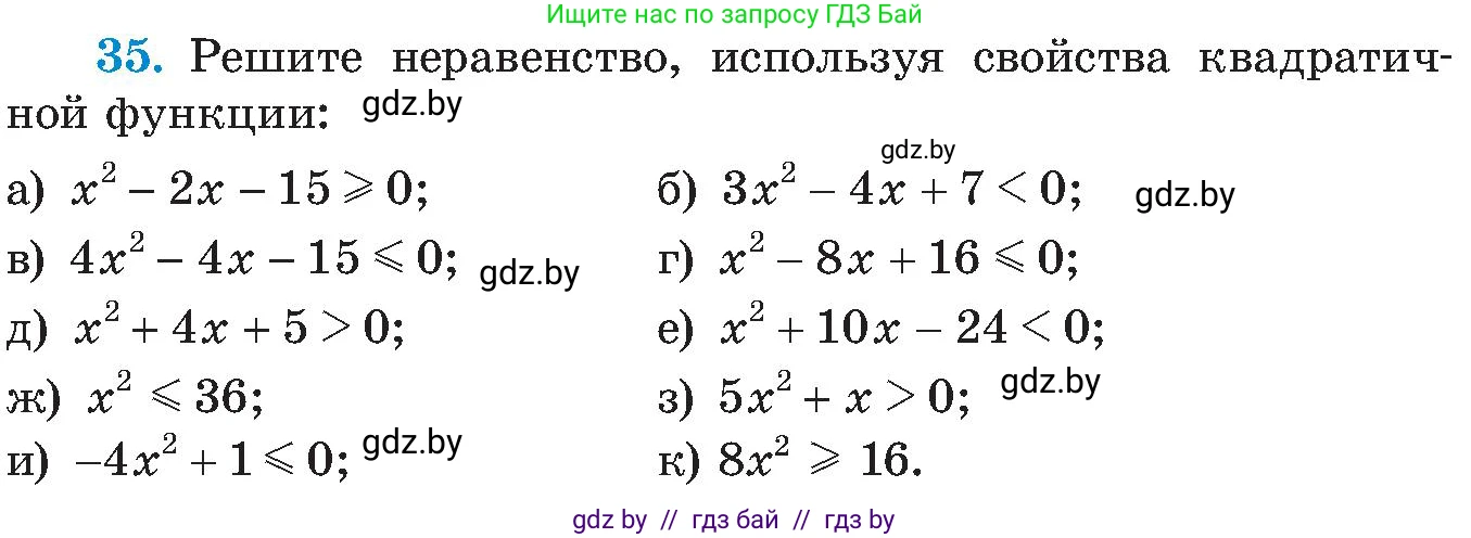 Алгебра, 8 класс Учебник, авторы: Арефьева Ирина Глебовна, Пирютко Ольга Николаевна, издательство Адукацыя i выхаванне, Минск, 2024, бирюзового цвета, страница 251, номер 35, Условие